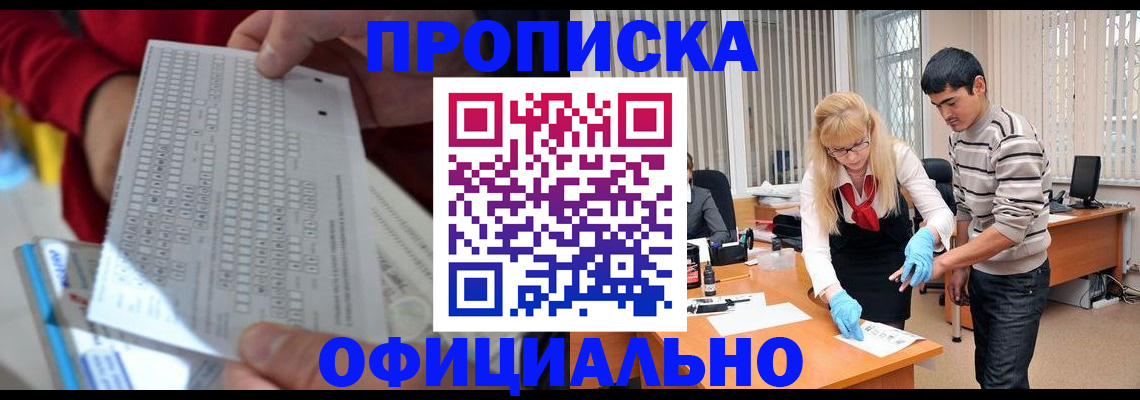 прописка ребенка в Нальчике